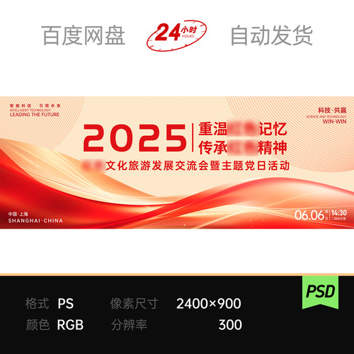 红色周年庆典典礼新年年会科技创新合作共赢主视觉背景展板素材KV