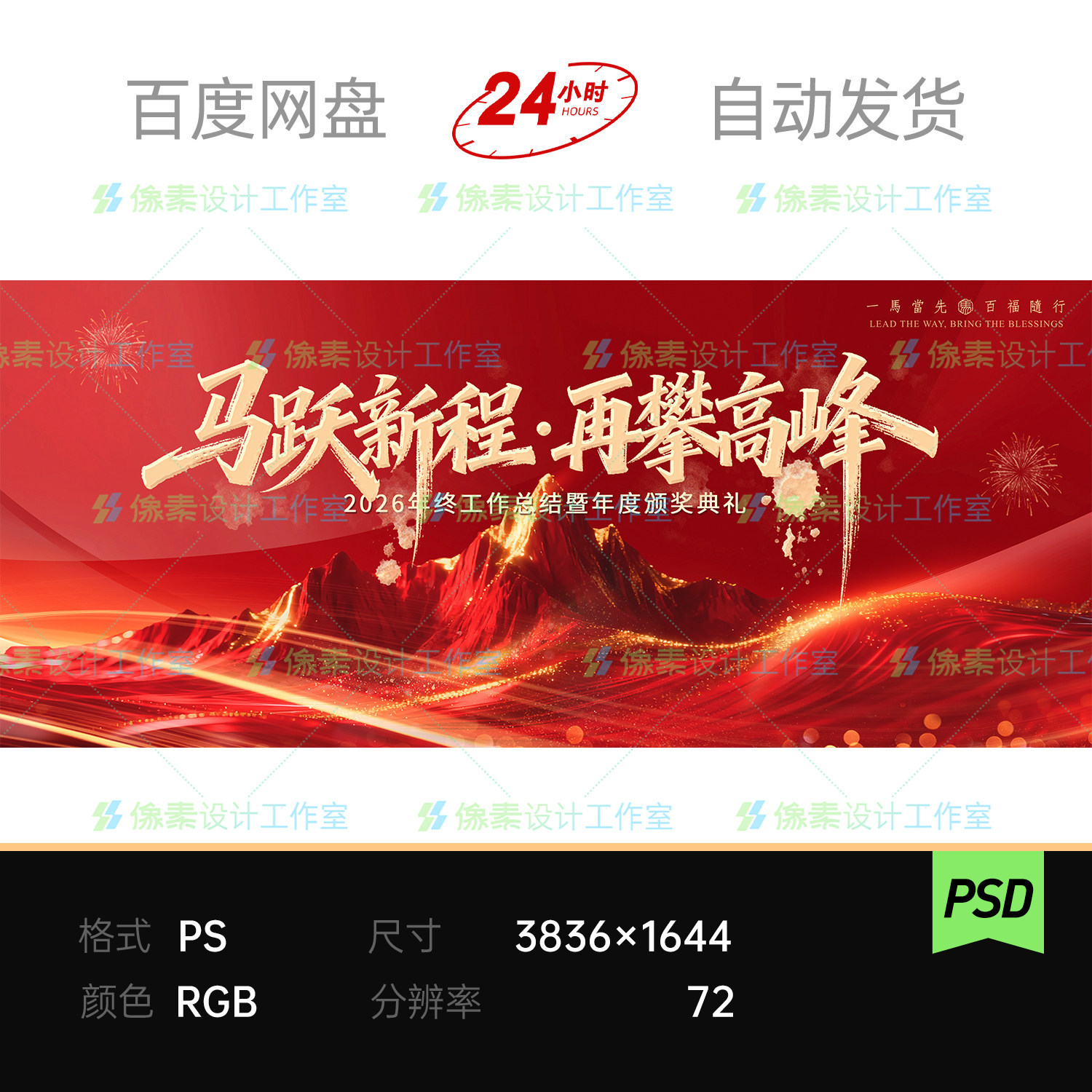 红色群山峰顶年度颁奖表彰高级主样图/效果图销售