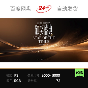 黑金流光粒子荣誉颁奖盛典年终会议论坛晚宴主视觉kv背景展板素材