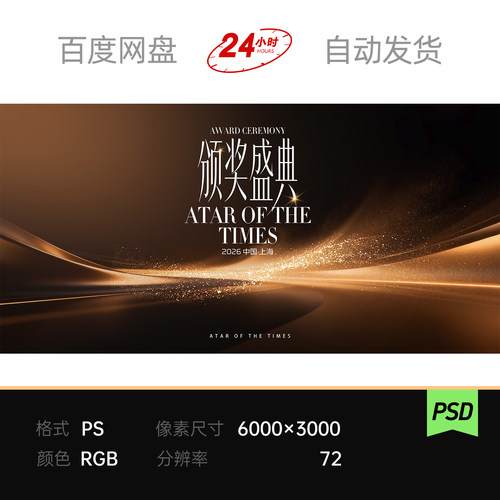 黑金流光粒子荣誉颁奖盛典年终会议论坛晚宴主视觉kv背景展板素材