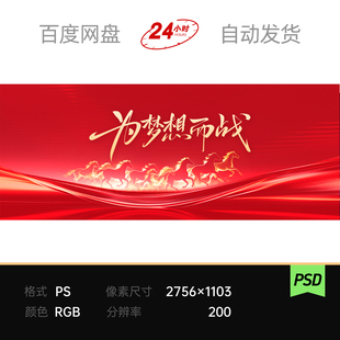 企业励志年会红金万马奔腾团队奋进誓师大会议主视觉KV背景板素材
