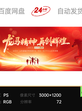 红色2026新年春节龙马精神辉煌主视觉kv背景板素材奔跑跨年会议