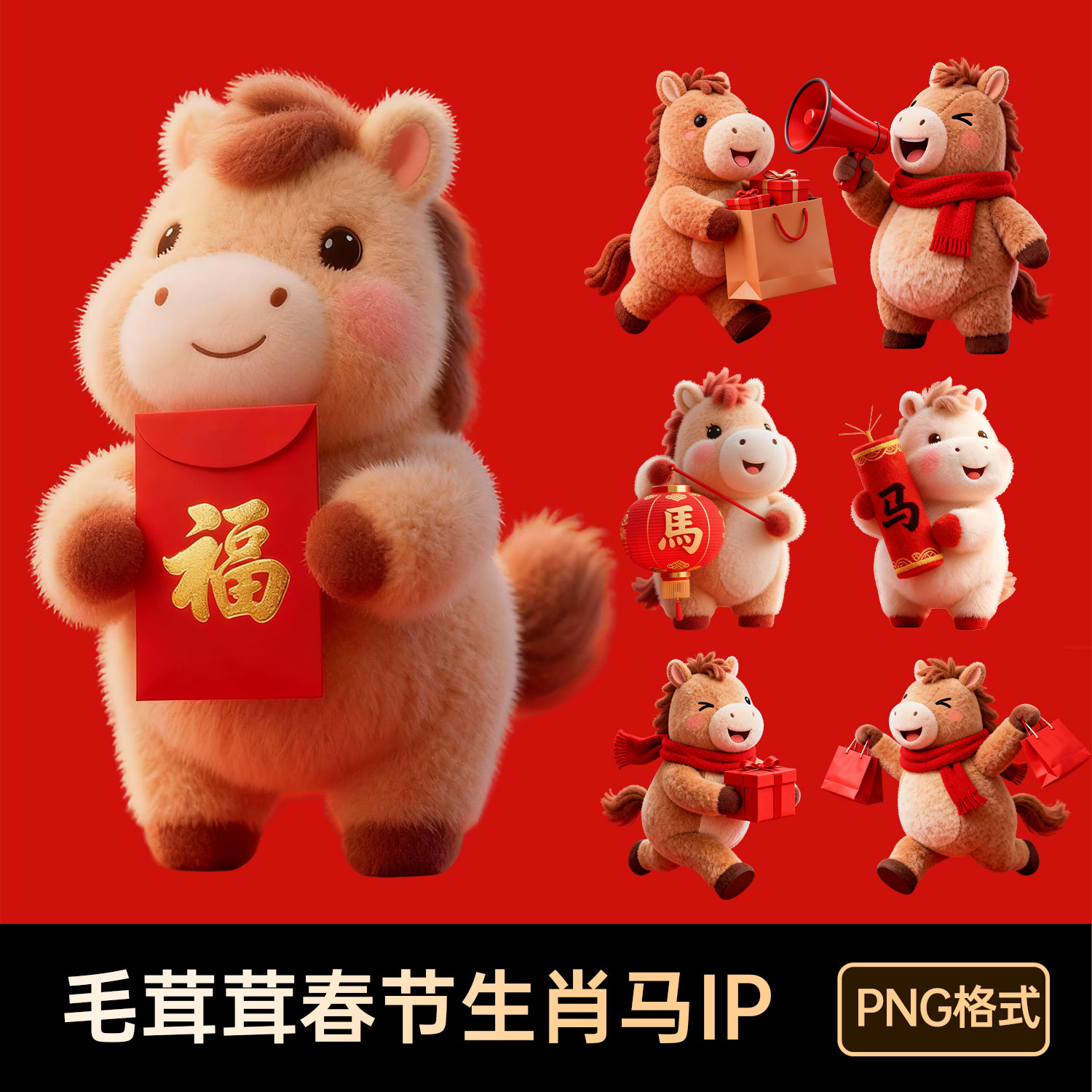 马年素材卡通生肖马IP形象吉祥物装饰图案平面印花设计素材png图