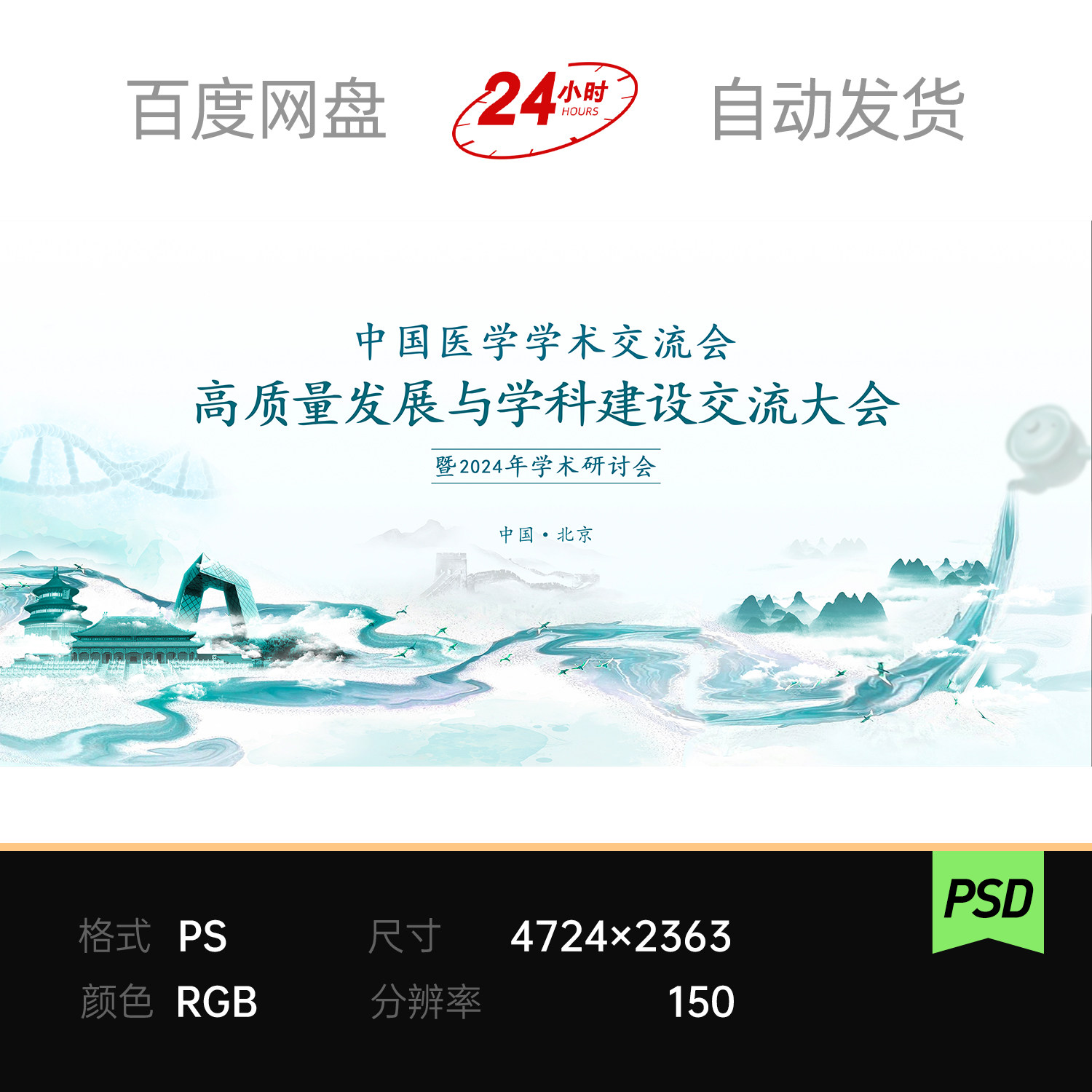 水墨古风中式北京地标医院药学术交流会议论坛主视觉kv背景板素材
