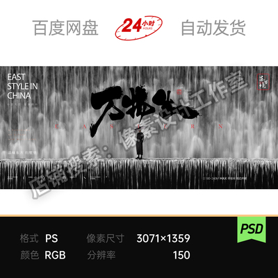 高端新中式水墨雨幕高级质感品牌发布会禅意地产东方艺术主视觉kv