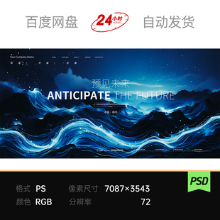 预见未来科技蓝金梦幻海浪企业峰会议发展论坛展板主视觉kv素材