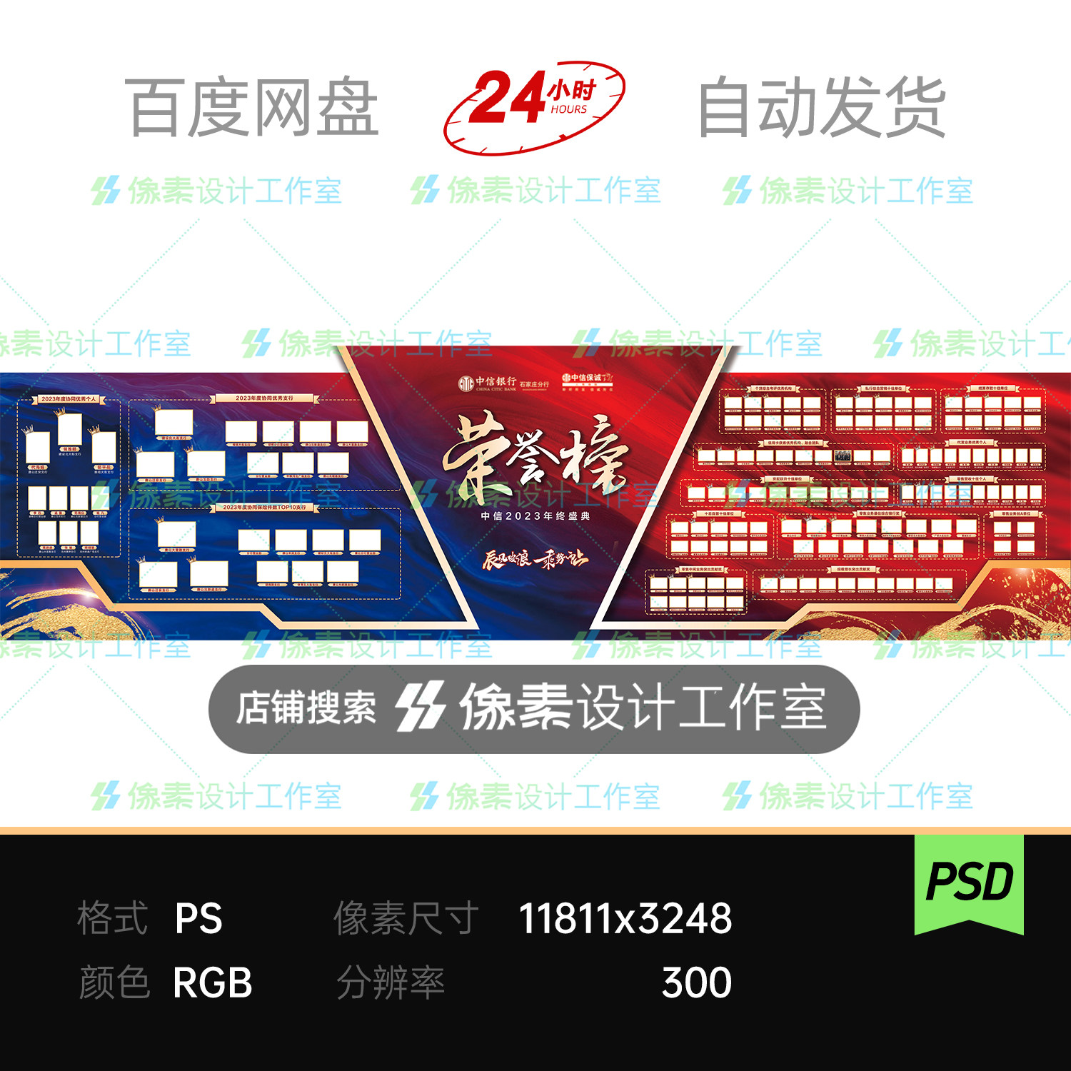红蓝金融商务年终颁奖盛典光荣榜精英获奖名单主视觉展板素材海报 - 实物图