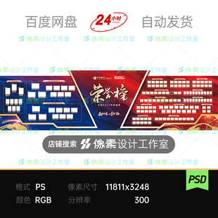红蓝金融商务年终颁奖盛典光荣榜精英获奖名单主视觉展板素材海报