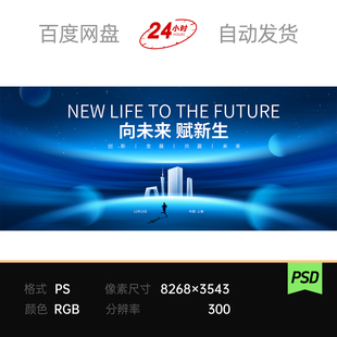 蓝色科技球体赋能未来创新发展共赢主视觉kv会议论坛背景展板素材