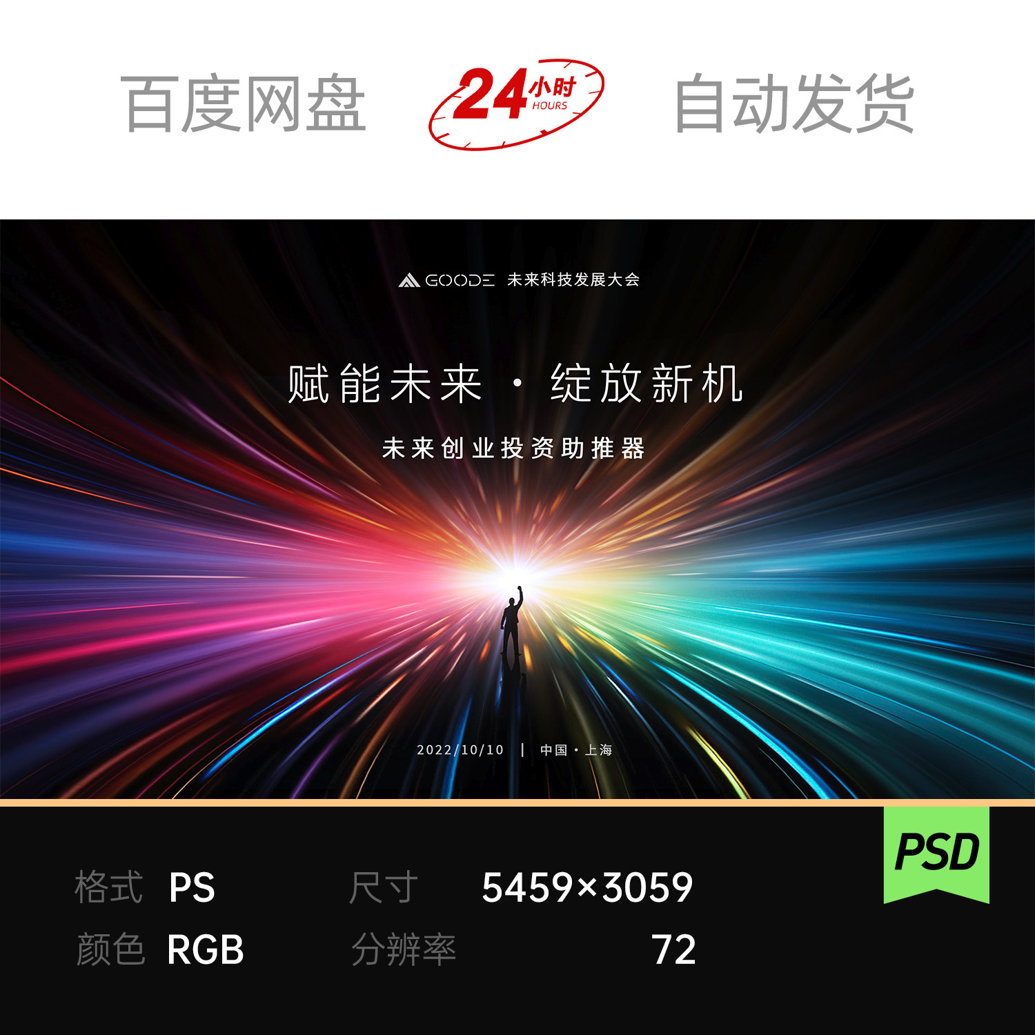 黑色科技未来招聘创业投资炫光绽放活动会议论坛主画面kv背景素材