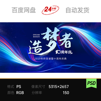 蓝色翅膀旋转螺光束汇聚年终末答谢周年庆主视觉kv背景展板素材