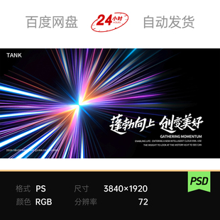 黑色科技高端蓬勃向上彩色炫酷发射光效直线主视觉kv背景海报素材