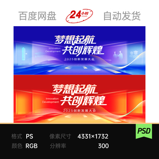 红蓝渐变光效线条企业年会共创辉煌发展高峰论坛主视觉kv背景素材