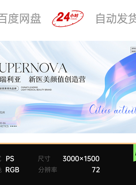 紫色镭射女神轻奢医美抽象飘带白金业活动品牌主视觉kv背景板素材