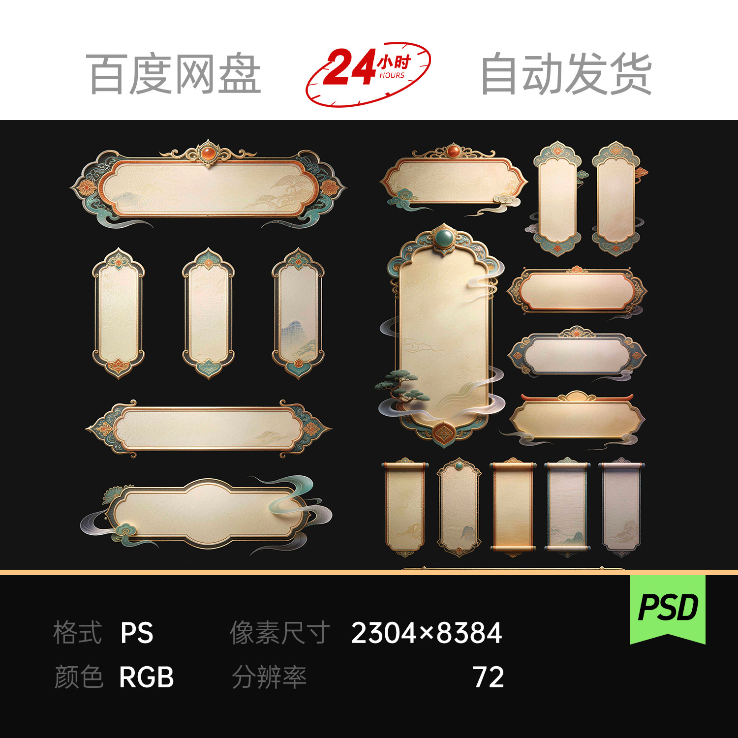 宋中式UI标题边框国潮海报设计素材古风游戏界面纹样立体浮雕质感图片