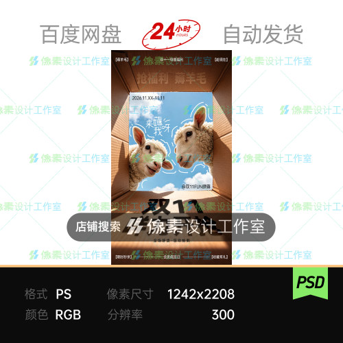 2027羊年创意纸箱双11薅羊毛实拍质感双十二电商会员618促销海报