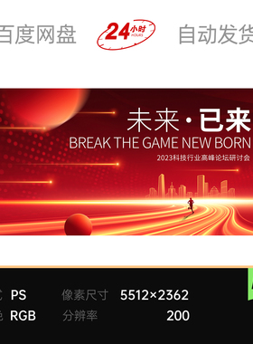 红色科技地平线曲线波浪全球高峰会议论坛粒子主视觉kv背景板素材