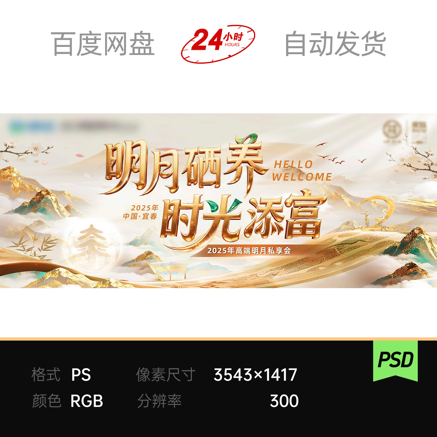 现代品牌会议新中式古风传统鎏金国潮青山绿水主视觉kv背景板素材,商务/设计服务,样图/效果图销售,淘宝优惠券,粉丝福利购,淘宝优惠卷