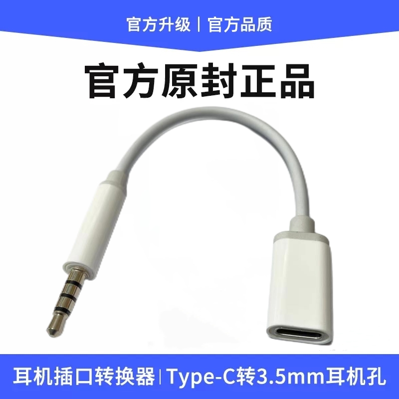 3.5公头转typec母头耳机转换器扁头转接圆头适用苹果华为oppo手机