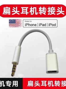 苹果耳机转换器苹果扁头转换圆头