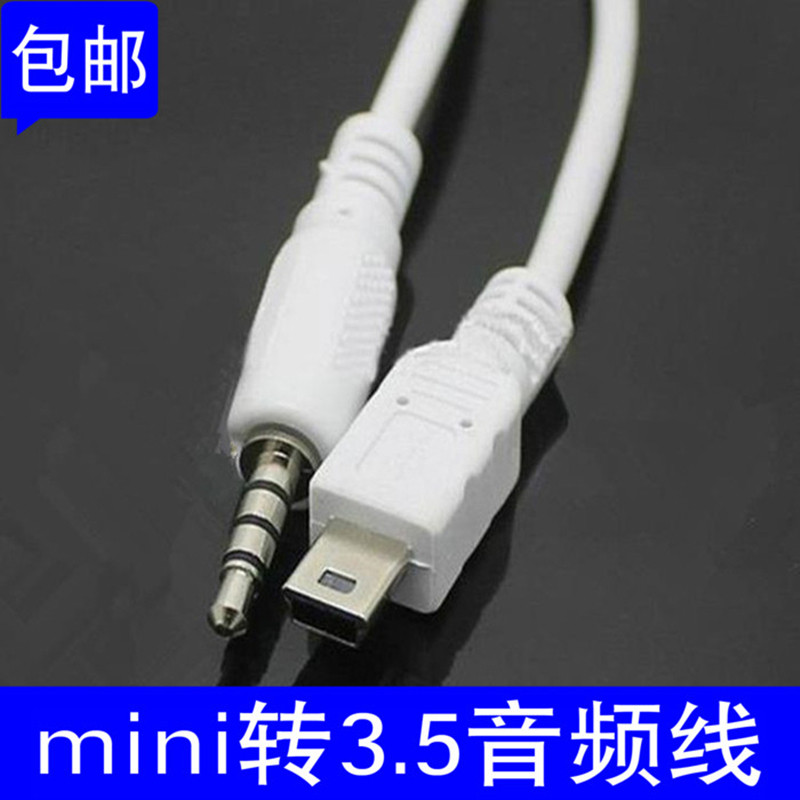mini usb转3.5aux车载音响音频线 手机音响连接线t口转耳机转接线