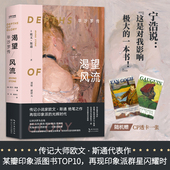 再现印象派群像闪耀时 官方正版 欧文·斯通绝笔之作 传记大师欧文·斯通代表作 随机赠梵高&高更CP透卡1张 渴望风流：毕沙罗传