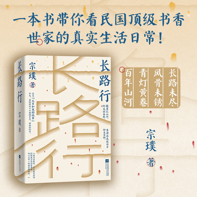 官方正版 长路行 看民国顶级书香世家的真实生活 茅盾文学奖得主冯友兰之女宗璞奶奶讲述“父辈和我的故事”。