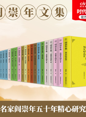 阎崇年文集清朝历史读物