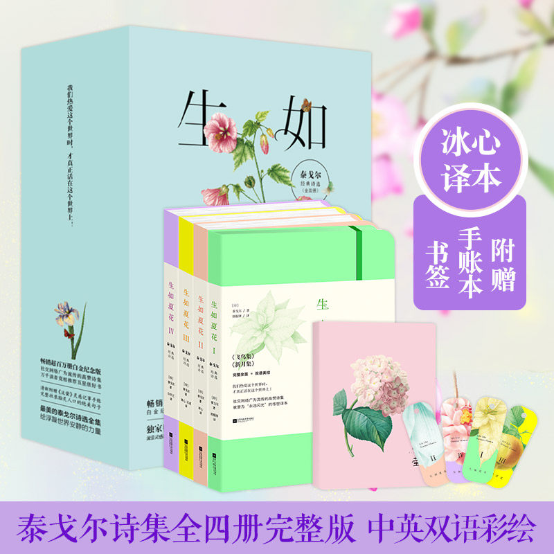 泰戈尔诗选 双语 彩绘四册12集珍藏完整版 飞鸟集 新月集 园丁集 吉檀迦利 儿童集 采果集 渡口 叶盘集 最后的星期集 爱者之贻|ruв категории книги/журнал/газета, литература, иностранных поэзии - от Buy2taobao.com для оказания профессиональной услуги покупки агента Taobao
