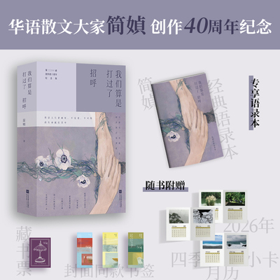 正版现货 我们算是打过了招呼 女儿红 微晕的树林 梦游书 简媜散文集3本套 独赠作者经典语录小本藏书票书签