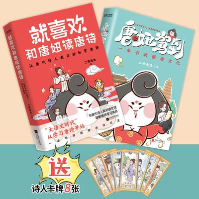 就喜欢和唐妞一起读唐诗