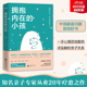 关于中国式 家庭爱与成长 帮助你疗愈心理 拥抱内在 重建自我 典型家庭关系解剖 小孩 触动千万中国人 官方正版 心理笔记