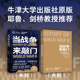 经济人性和平民 二战中 二战政治军事 战争起源全新分析 第二次世界大战牛津大学教授著 华语正版 二战历史书 当战争来敲门