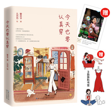 搭配书 异想世界时尚 精美小卡黎贝卡 黎贝卡新书随书赠异形书签 时尚 服装 穿搭励志正版 今天也要认真穿 书手账无