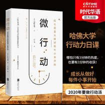 新书现货 微行动 时代周刊年度影响力人物 畅销书作家枡野俊明诚意之作 成长从做好每件小事开始 成功励志激励