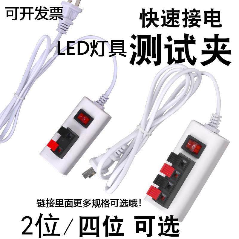 试灯器led试灯线夹线测试夹工具灯具射灯试灯座筒灯插座检测开关