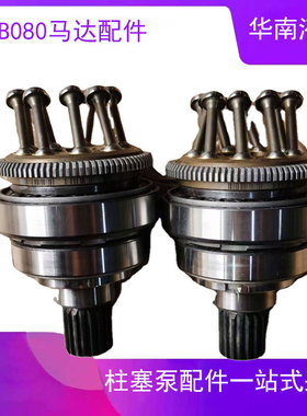 丹佛斯H1B080弯轴马达 压碎机 破碎机液压泵胆配油盘轴承维修配件