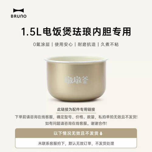 BRUNO1.5L小饭煲珐琅内胆配件