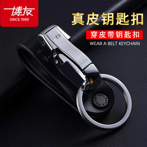 博友穿皮带钥匙扣高档男创意真皮座汽车锁匙扣金属时尚挂件小礼品