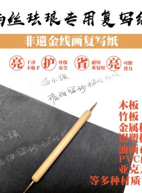 A4单面白色复写纸黑色复印纸DIY掐丝复写纸描图景泰蓝21*29.7