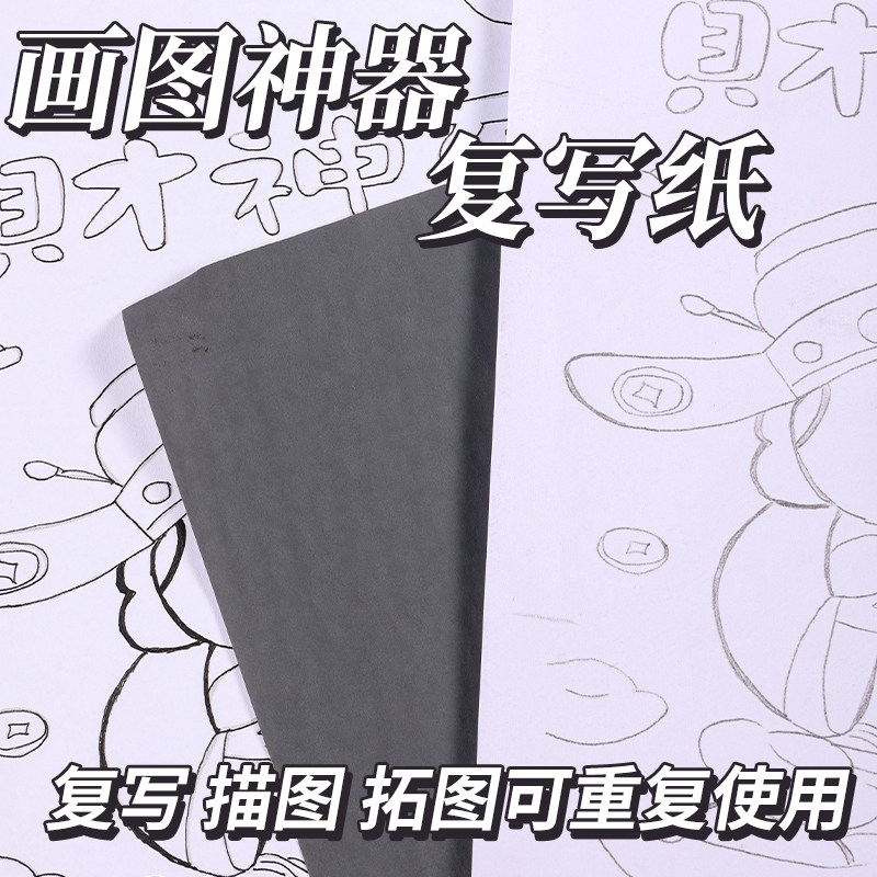 可擦单面灰色复写纸绘画临摹美术拓印纸复印纸大张雕刻拷贝纸印纸图片