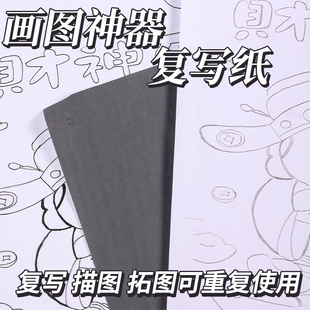 可擦单面灰色复写纸绘画临摹美术拓印纸复印纸大张雕刻拷贝纸印纸