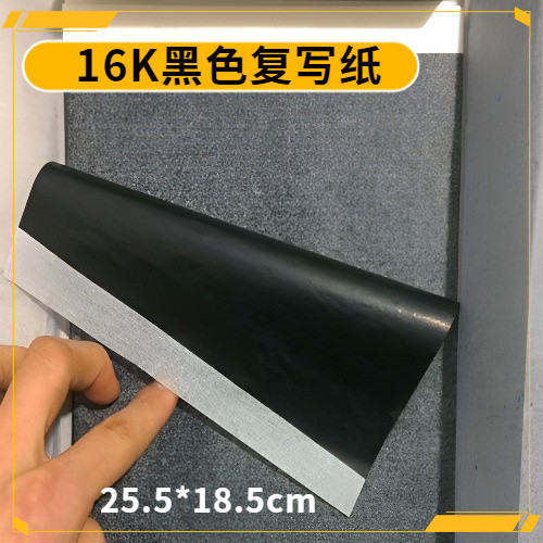 16k复写纸黑色单面复印纸