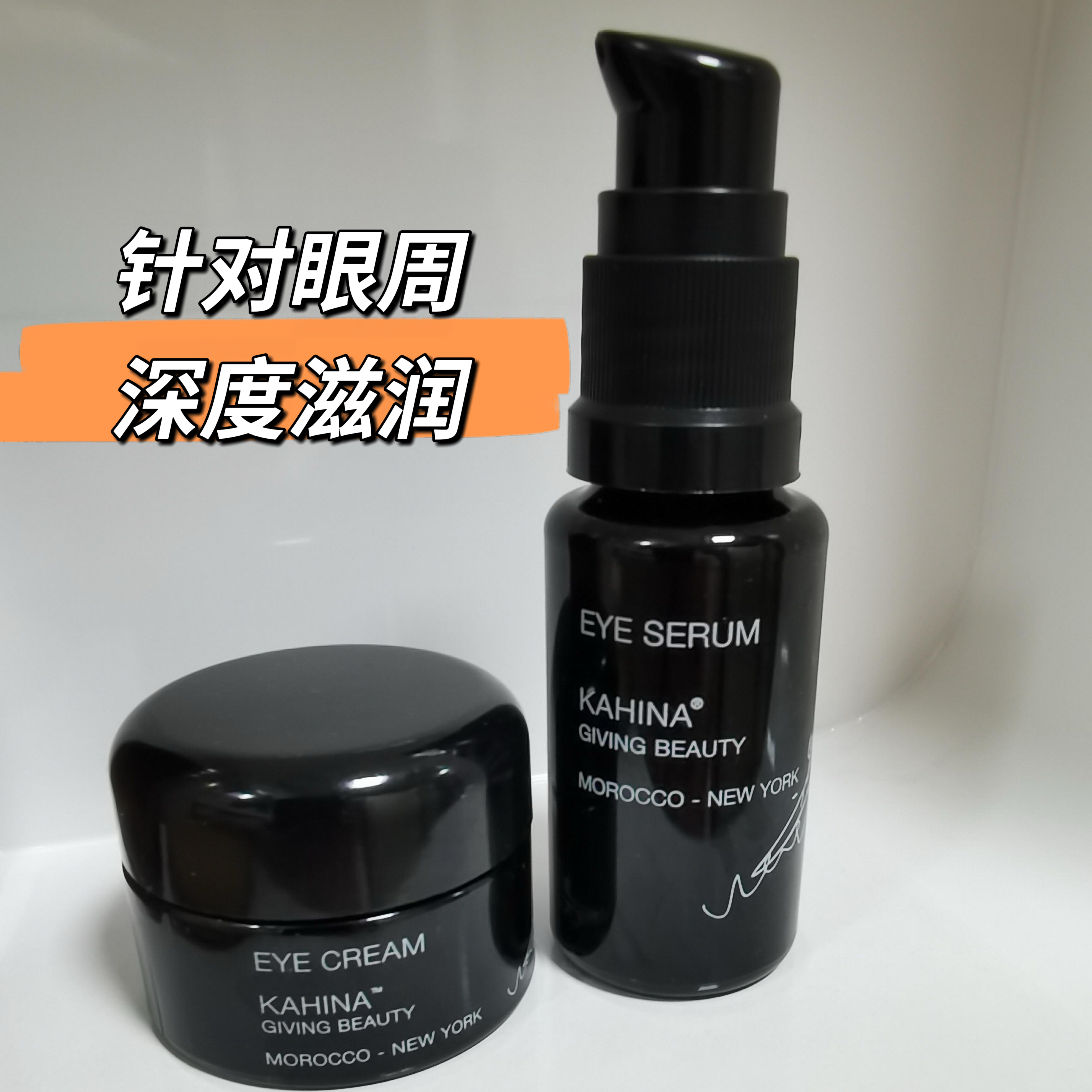 【正品保证】KAHINA紧颜眼霜