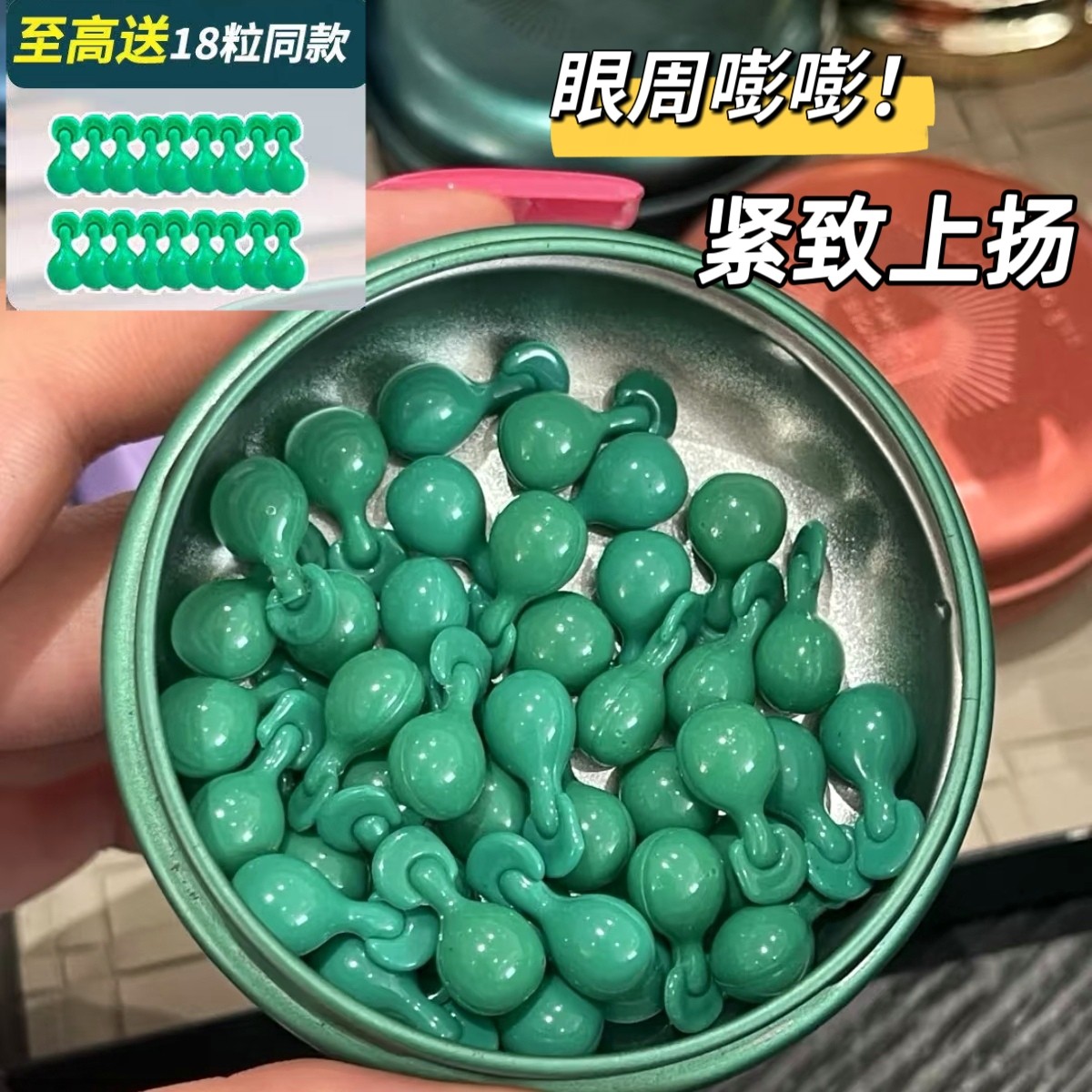 【正品保证】枫缇眼油抗皱熠奢眼部精华胶囊保湿紧致舒缓眼胶绿胶