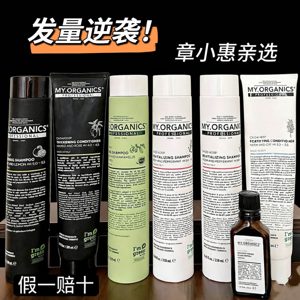 【品牌授权】章小惠推荐myorganic洗发水控油抗脱有机护发素发膜