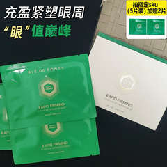 【品牌授权】BledeFonty新加坡枫缇新品眼膜紧塑提拉紧致去细纹