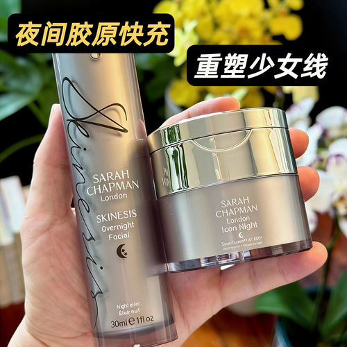SarahChapman修护晚霜A醇蓝霜