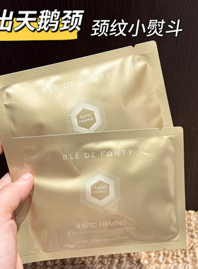 【品牌授权】枫缇紧塑抗皱颈膜BledeFonty颈部精华颈纹贴紧致颈纹