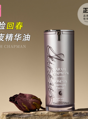SarahChapman熬夜油15ml